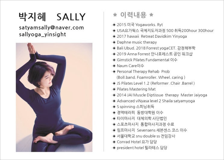 인생을 즐길줄 아는 여자 '샐리요가' 박지혜강사 소개