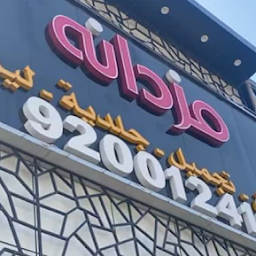 مركز مزدانة الروضة Mozdanh Medical Center Rawdah branch · شارع عبد الرحمن الغافقي، الروضة، الرياض 13213